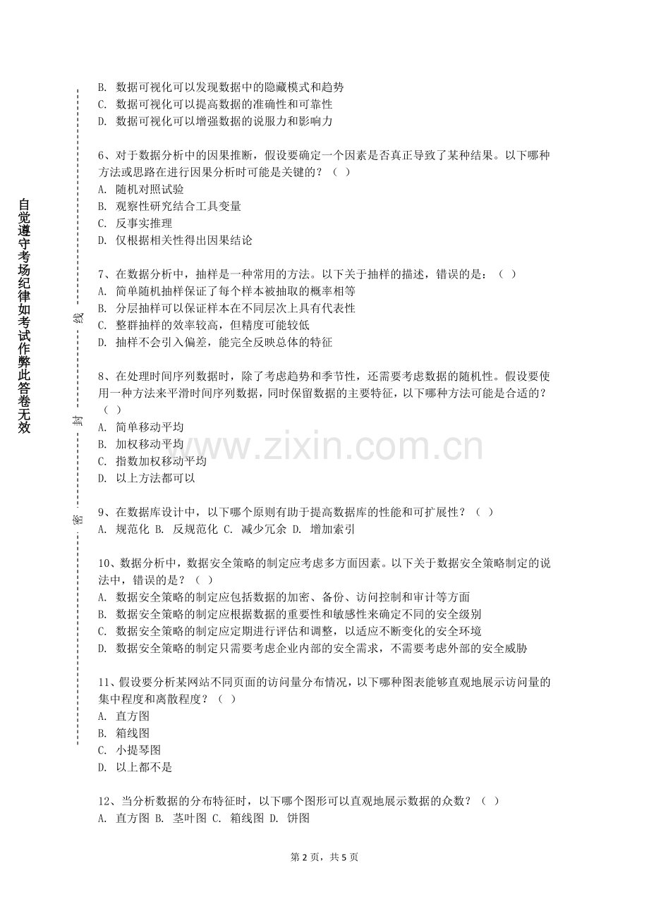 上海工商职业技术学院《数据描述与可视化》2024-2025学年第一学期期末试卷.doc_第2页