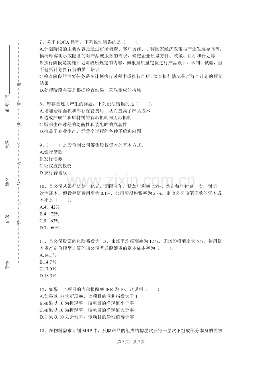 泉州师范学院《跨国公司经营与管理》2024-2025学年第一学期期末试卷.doc_第2页