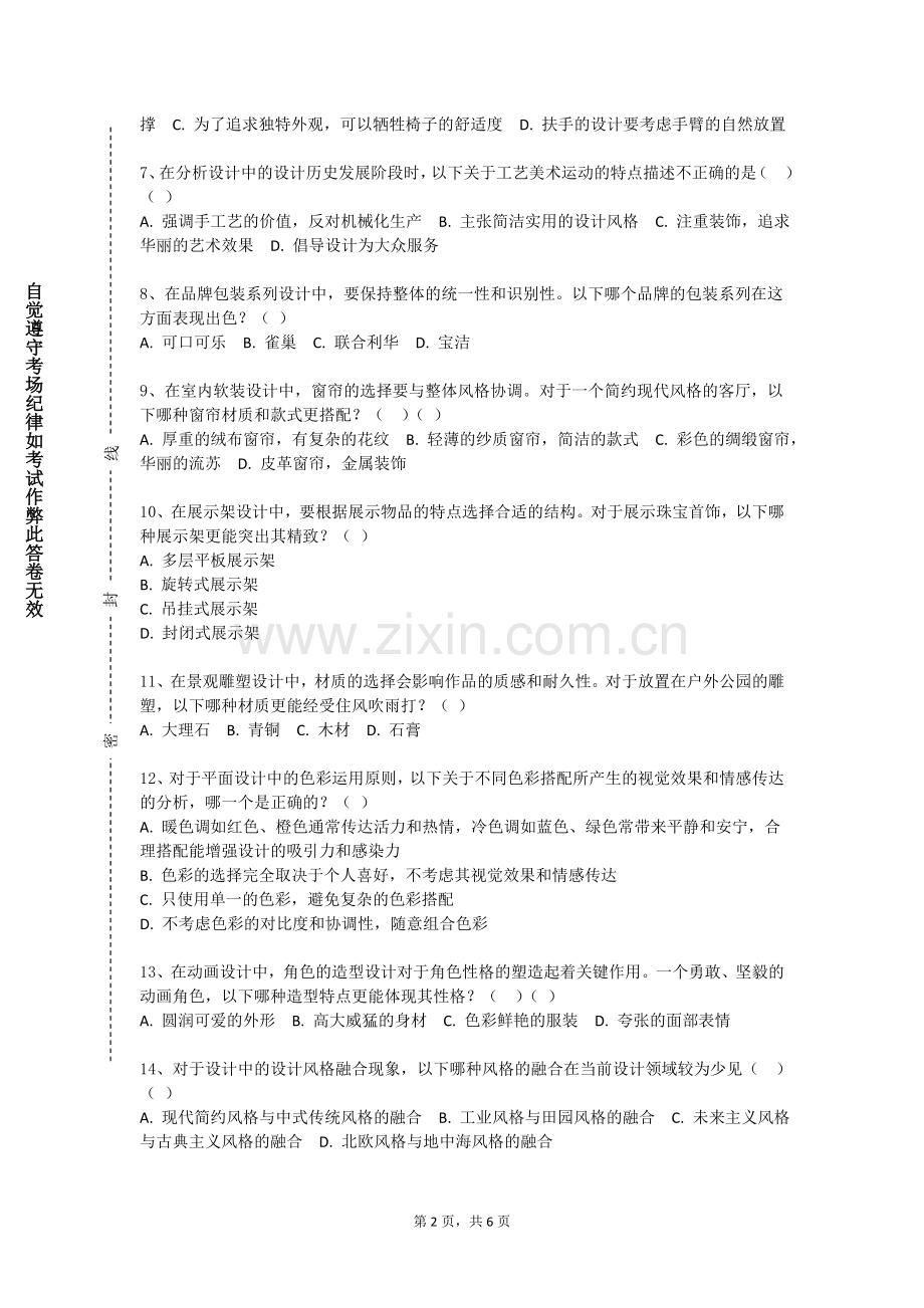 驻马店幼儿师范高等专科学校《居室空间设计》2024-2025学年第一学期期末试卷.doc_第2页
