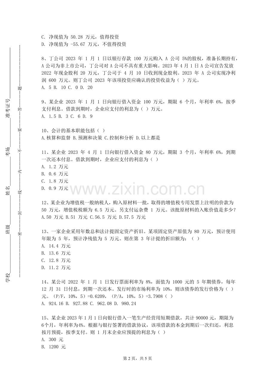 新疆能源职业技术学院《供应链管理概论》2024-2025学年第一学期期末试卷.doc_第2页