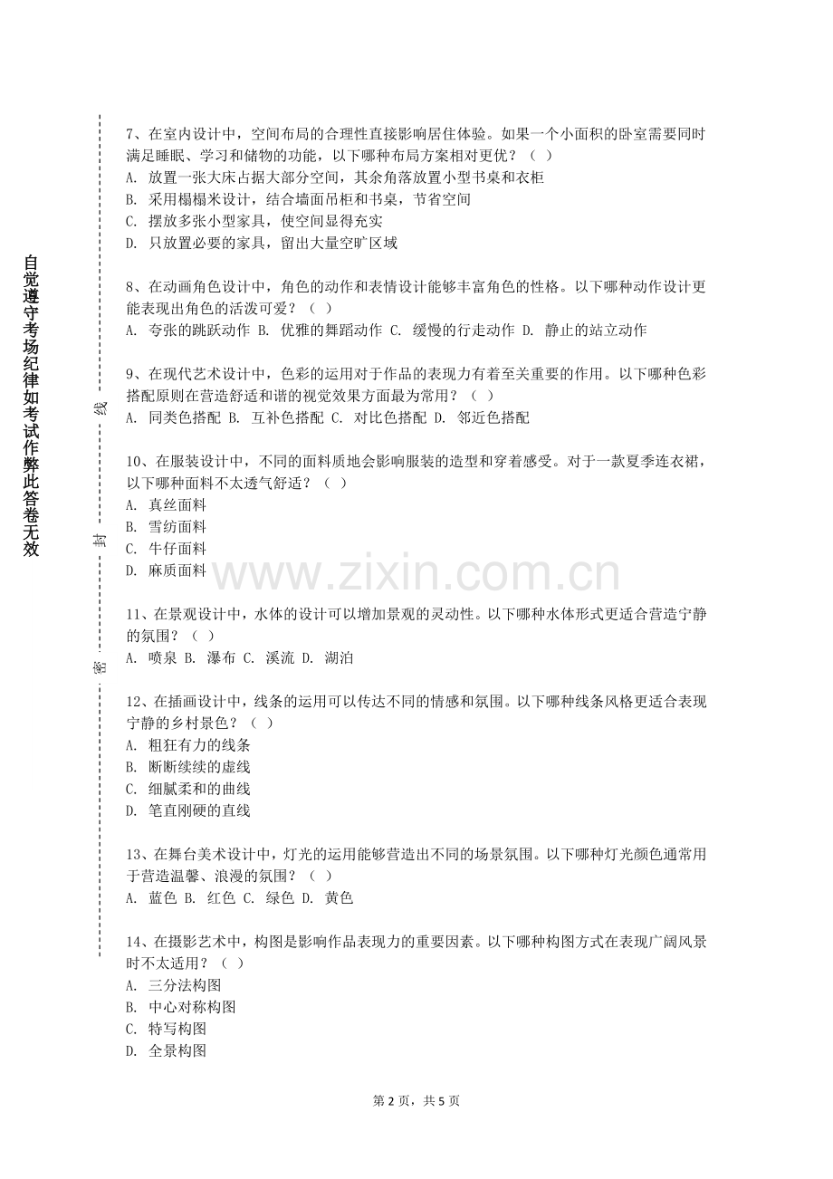 湖南人文科技学院《大影视鉴赏》2024-2025学年第一学期期末试卷.doc_第2页