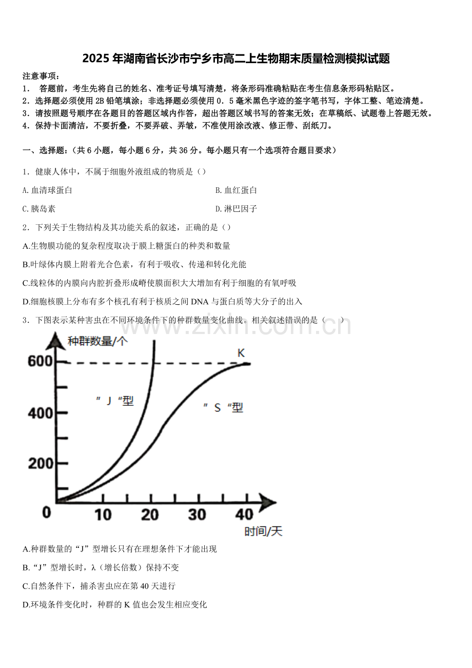 2025年湖南省长沙市宁乡市高二上生物期末质量检测模拟试题含解析.doc_第1页