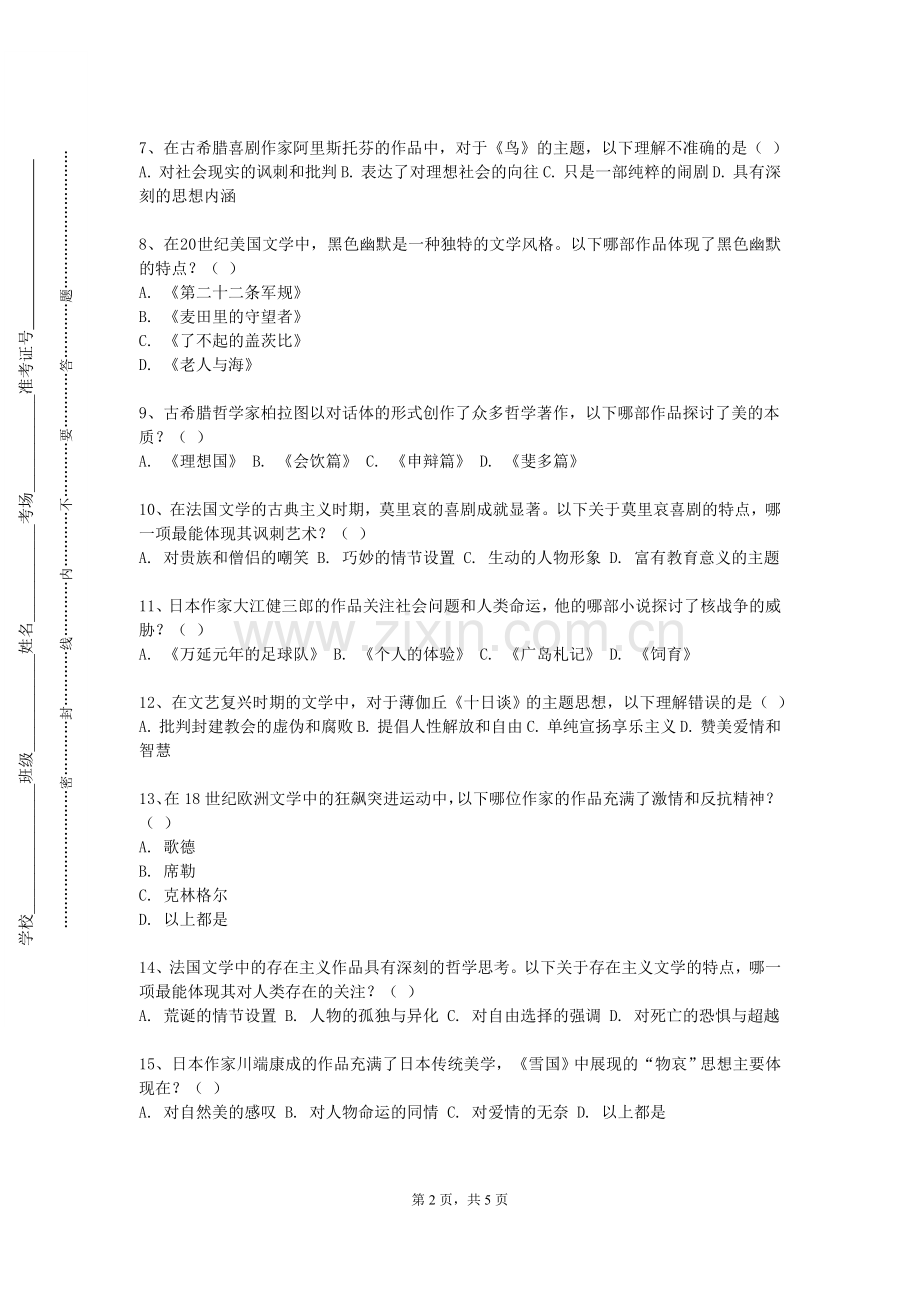 浙江农业商贸职业学院《俄语写作》2024-2025学年第一学期期末试卷.doc_第2页