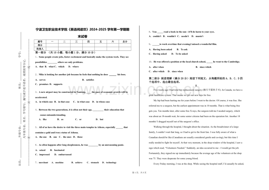 宁波卫生职业技术学院《英语阅读Ⅲ》2024-2025学年第一学期期末试卷.doc_第1页