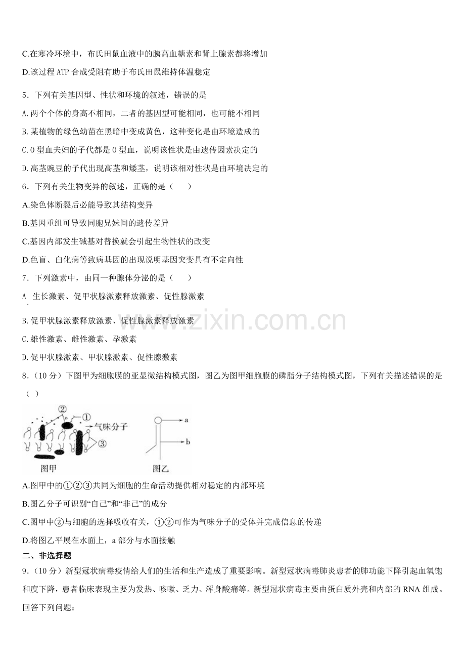山西省太原市2026届高二生物第一学期期末学业水平测试试题含解析.doc_第2页