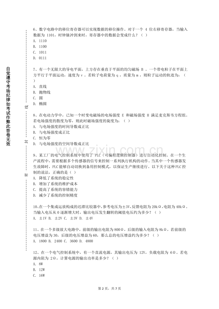 景德镇学院《光电子材料》2024-2025学年第一学期期末试卷.doc_第2页