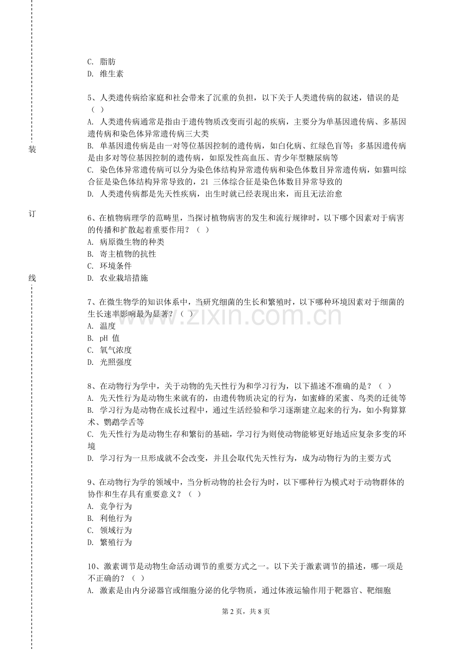 福建江夏学院《细胞生物学与遗传学》2024-2025学年第一学期期末试卷.doc_第2页