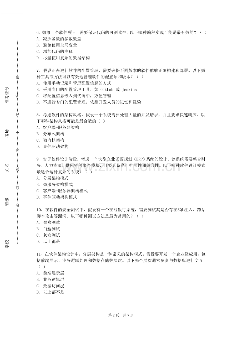 株洲师范高等专科学校《软件工程及UM》2024-2025学年第一学期期末试卷.doc_第2页