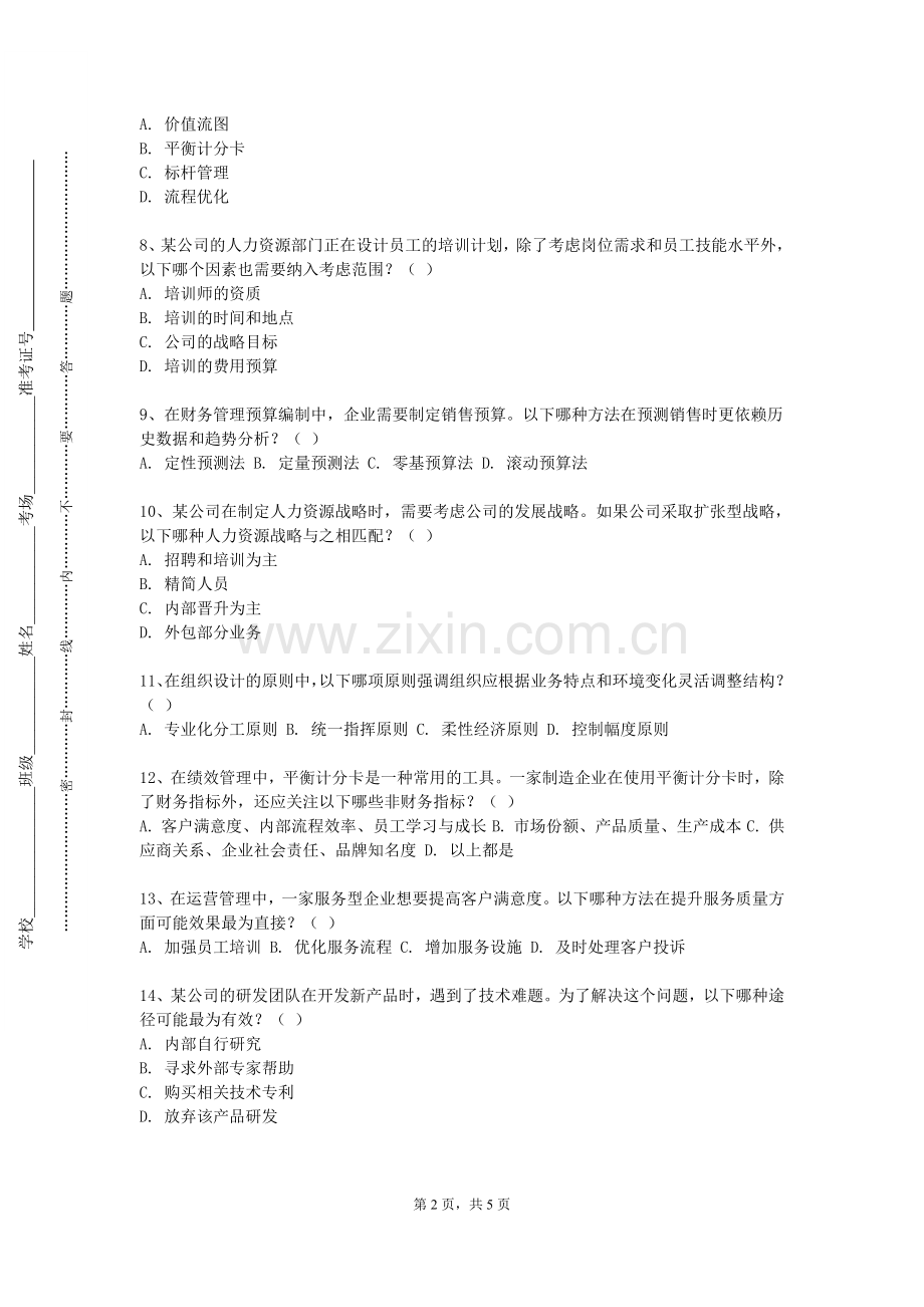 辽宁职业学院《旅游财务管理、旅游项目管理》2024-2025学年第一学期期末试卷.doc_第2页