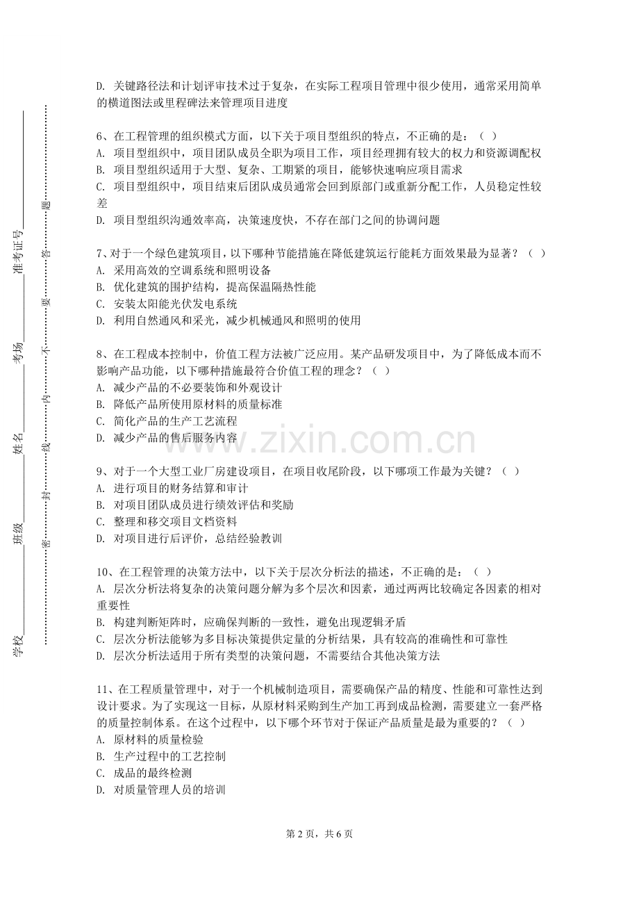 台州职业技术学院《工程图学A》2024-2025学年第一学期期末试卷.doc_第2页
