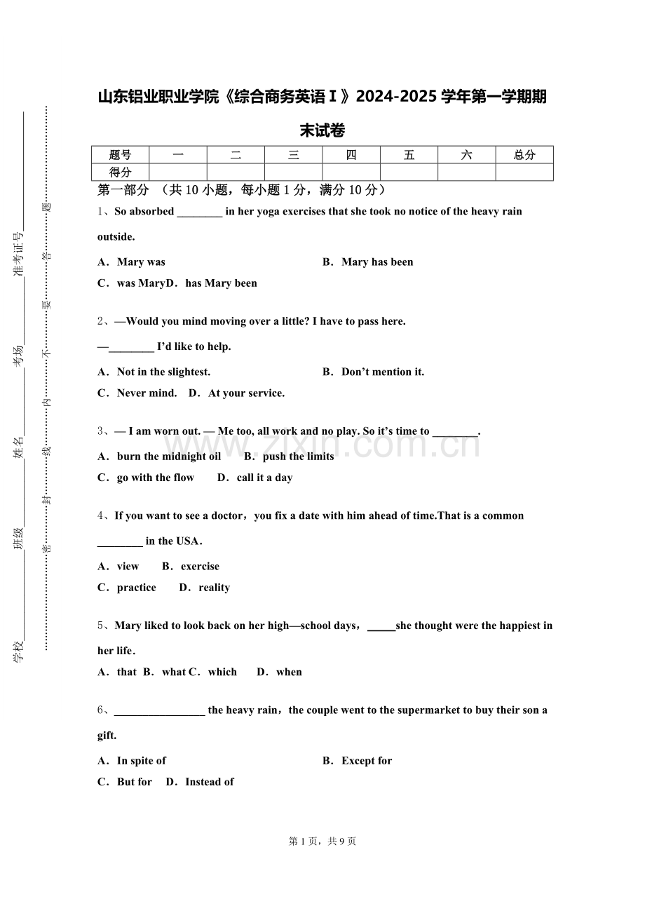 山东铝业职业学院《综合商务英语Ⅰ》2024-2025学年第一学期期末试卷.doc_第1页