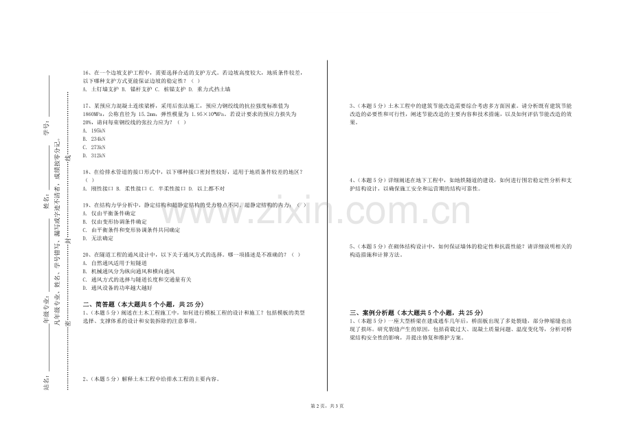 山西科技学院《预应力钢结构》2024-2025学年第一学期期末试卷.doc_第2页