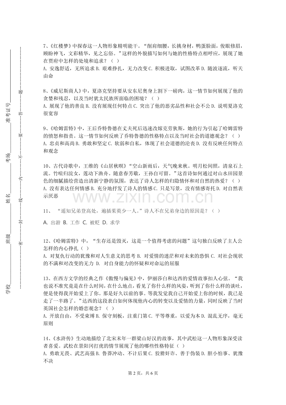 阜阳幼儿师范高等专科学校《语文学科课程与教学技能实训》2024-2025学年第一学期期末试卷.doc_第2页