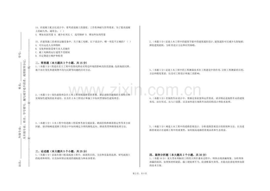 邯郸职业技术学院《工程光学设计》2024-2025学年第一学期期末试卷.doc_第2页