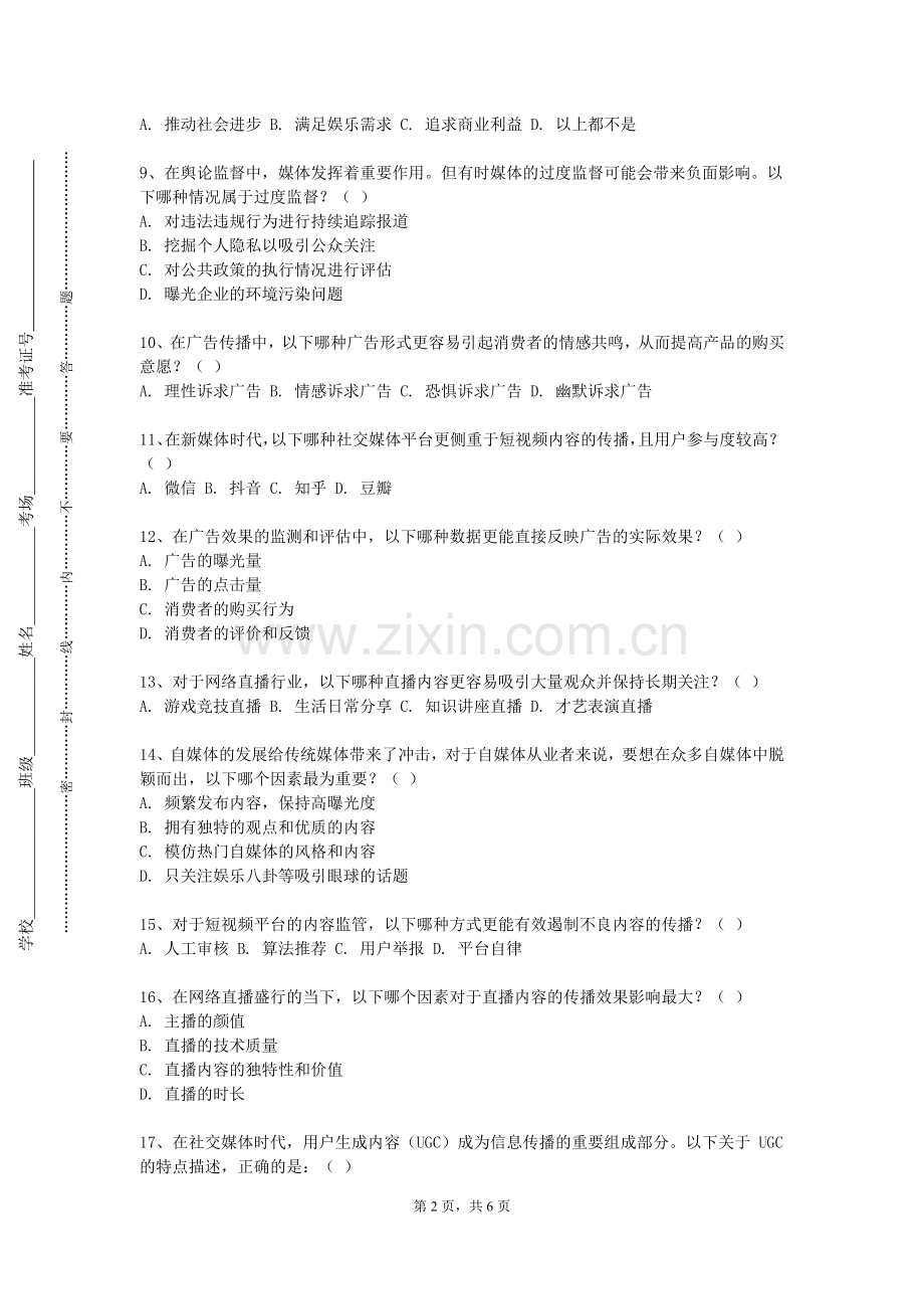 民办合肥财经职业学院《活动文案写作》2024-2025学年第一学期期末试卷.doc_第2页