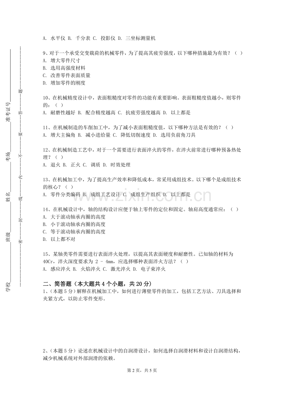 大连东软信息学院《汽车构造》2024-2025学年第一学期期末试卷.doc_第2页