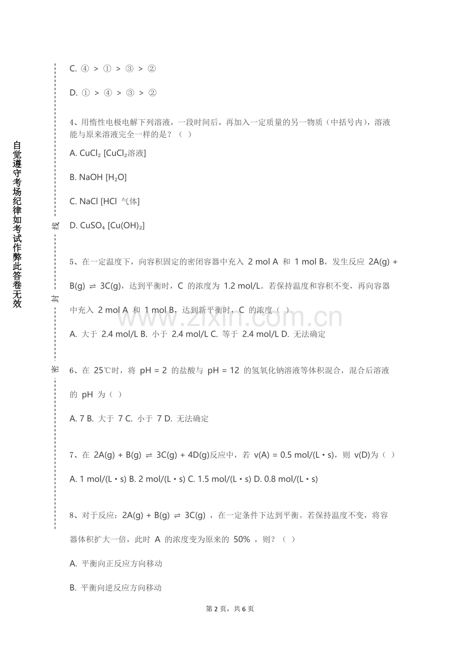 天津滨海汽车工程职业学院《普通化学B》2024-2025学年第一学期期末试卷.doc_第2页