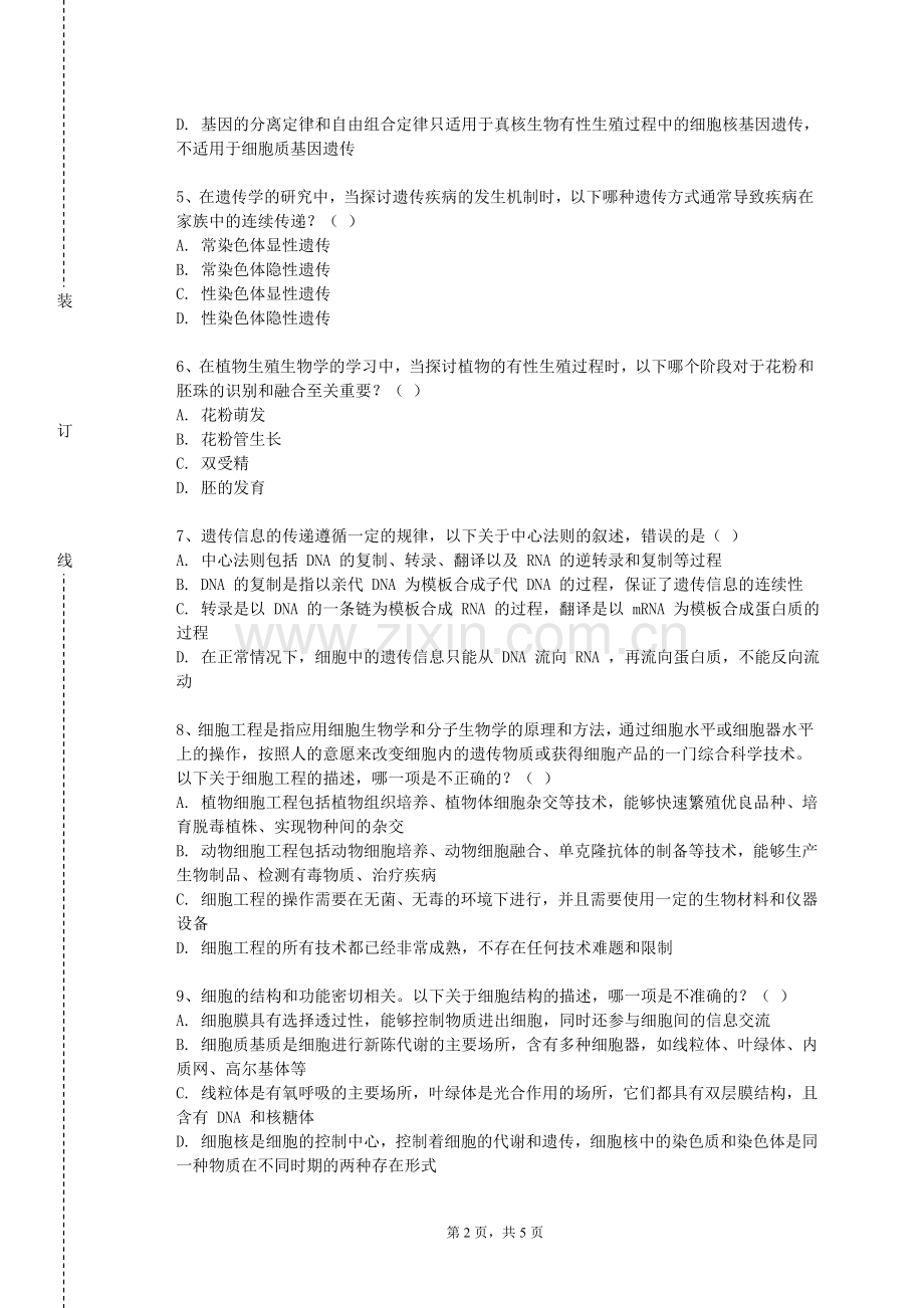 安徽现代信息工程职业学院《内儿科康复学》2024-2025学年第一学期期末试卷.doc_第2页