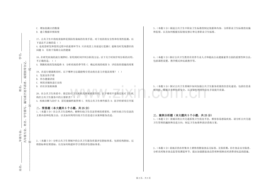 黄冈职业技术学院《营养与食品卫生学》2024-2025学年第一学期期末试卷.doc_第2页