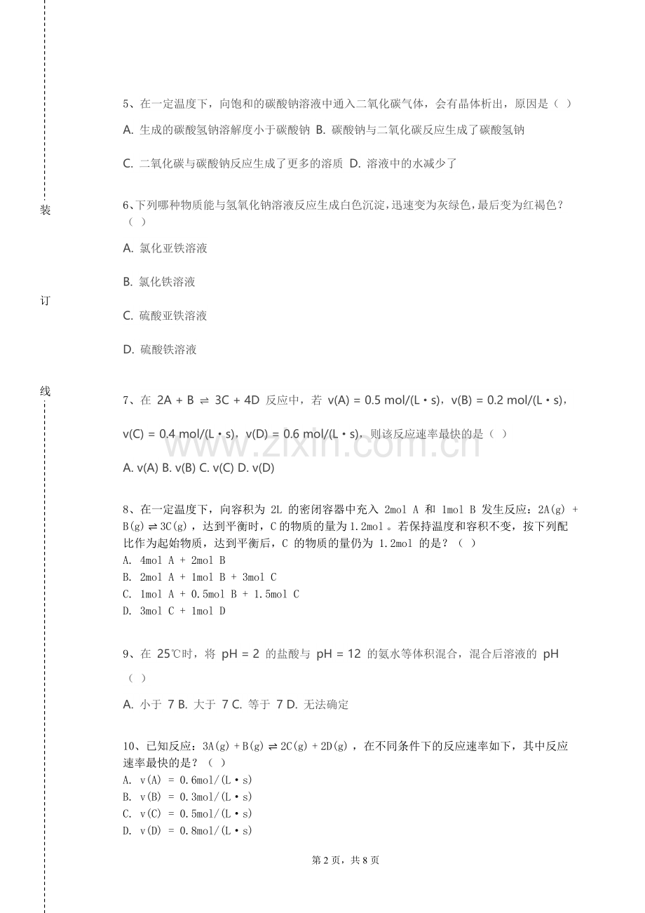 阜阳幼儿师范高等专科学校《化学专业常用软件》2024-2025学年第一学期期末试卷.doc_第2页