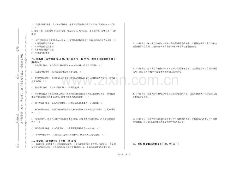 信阳涉外职业技术学院《乒乓球专项》2024-2025学年第一学期期末试卷.doc_第2页