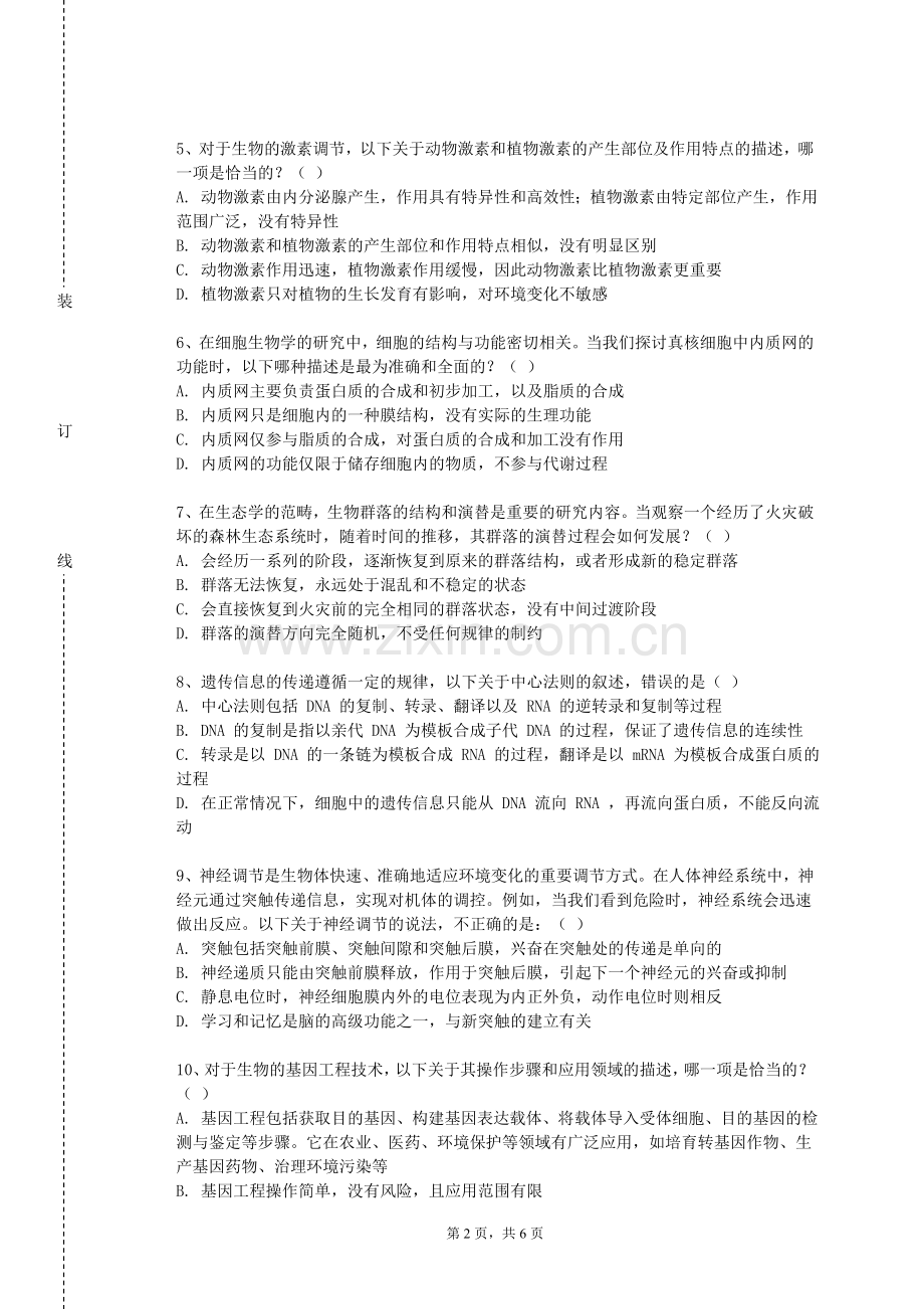 苏州大学《中医妇科学》2024-2025学年第一学期期末试卷.doc_第2页