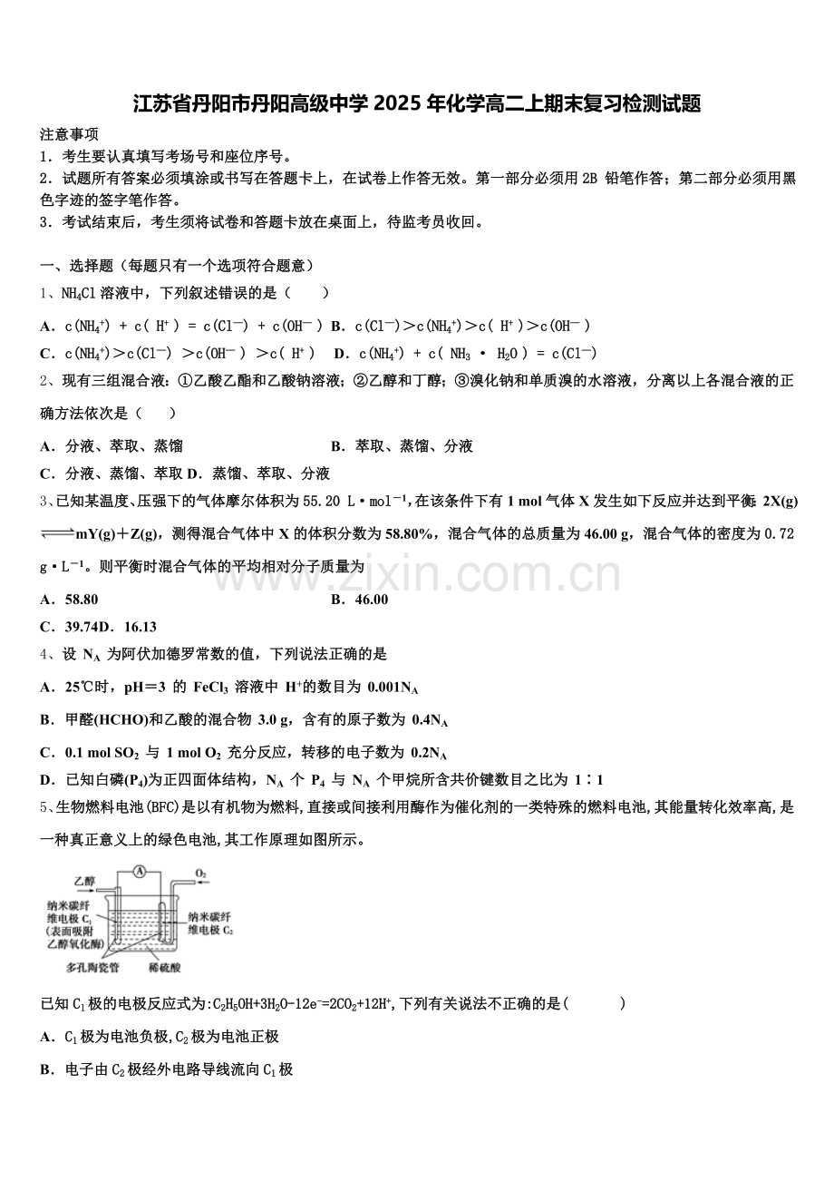 江苏省丹阳市丹阳高级中学2025年化学高二上期末复习检测试题含解析.doc_第1页