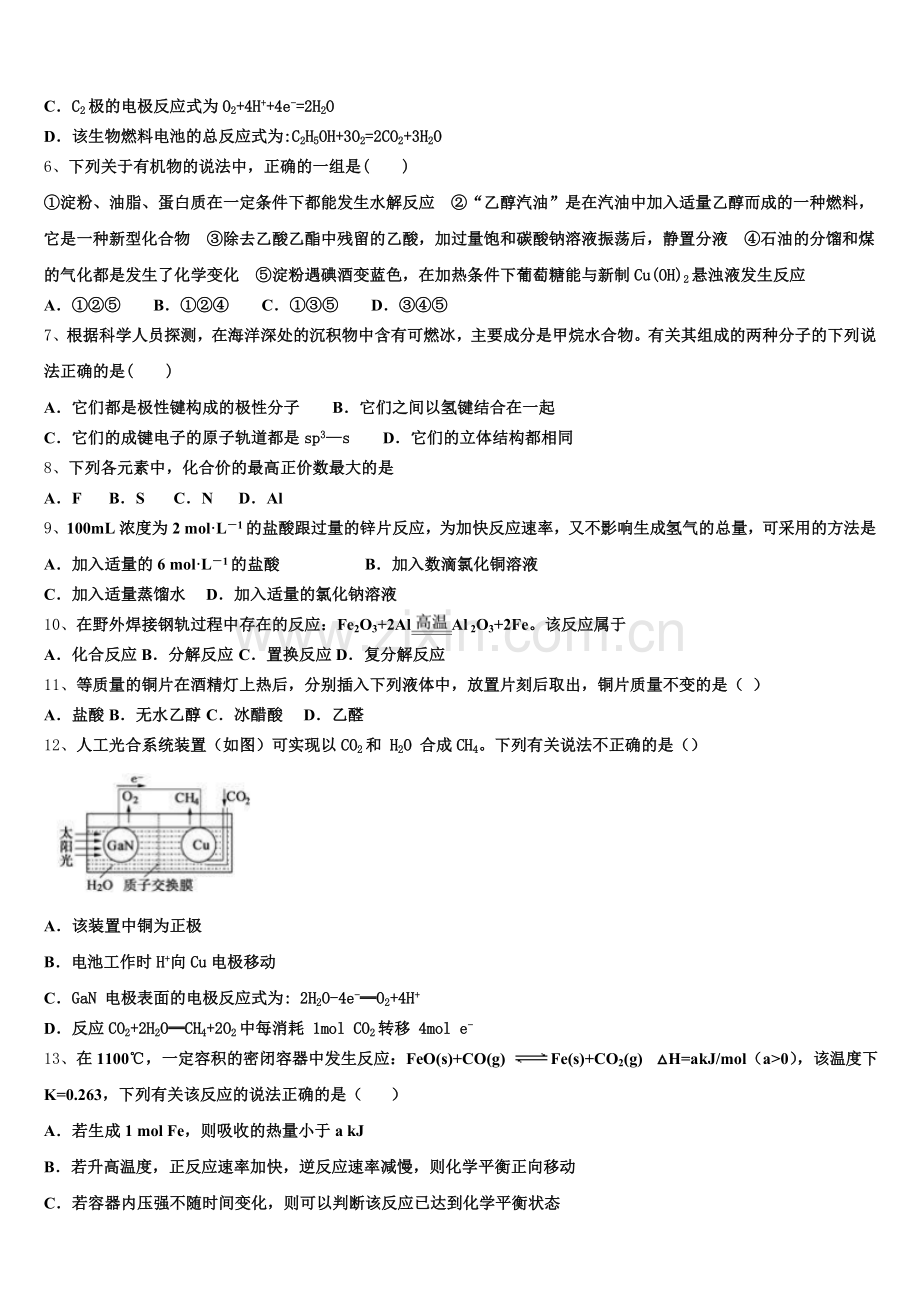 江苏省丹阳市丹阳高级中学2025年化学高二上期末复习检测试题含解析.doc_第2页