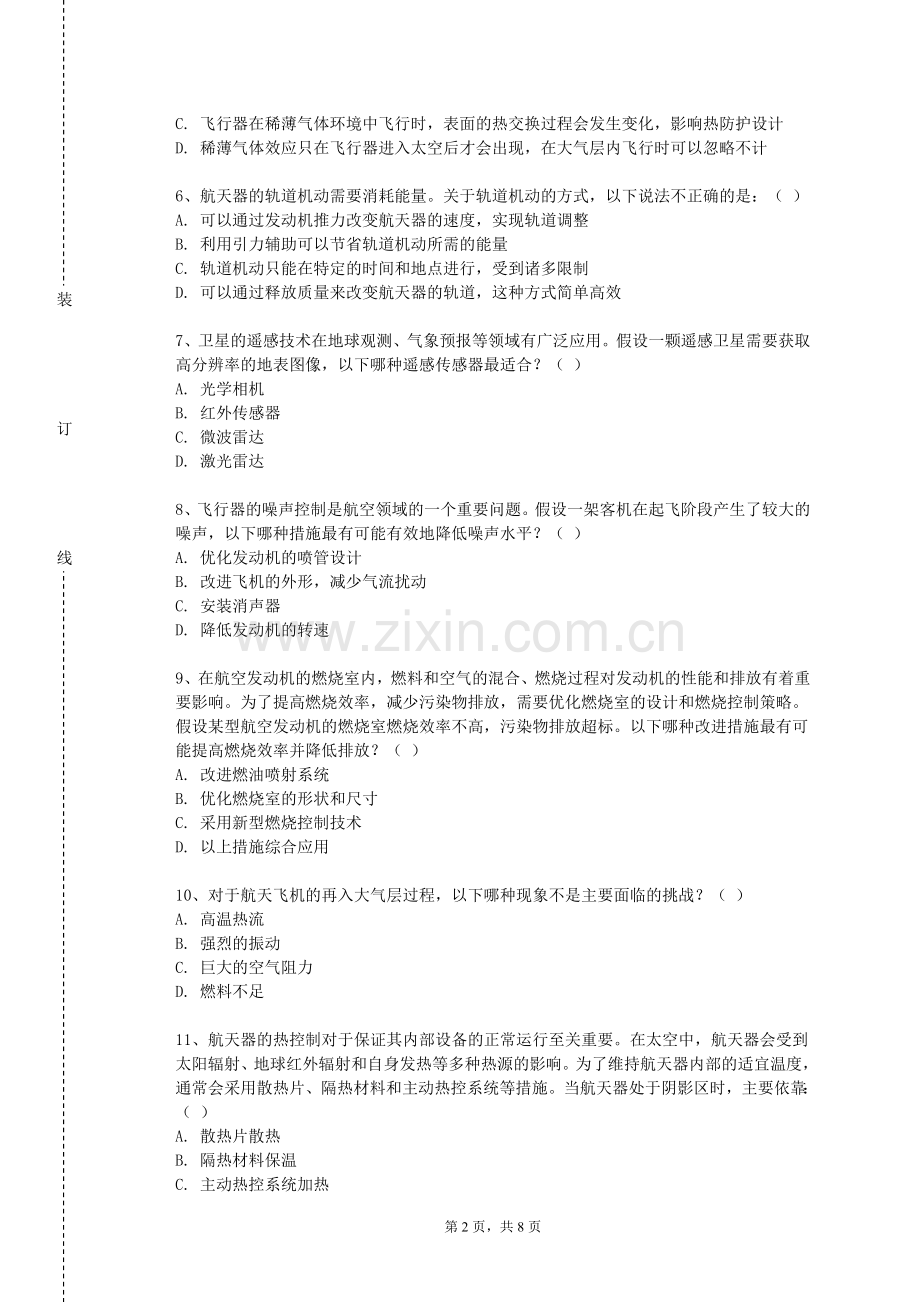 广西制造工程职业技术学院《空中交通管理基础》2024-2025学年第一学期期末试卷.doc_第2页