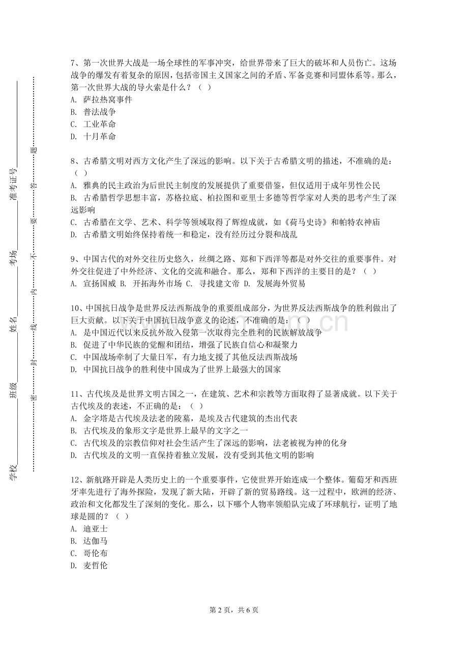 湖北开放职业学院《历史教学理论与教学设计》2024-2025学年第一学期期末试卷.doc_第2页