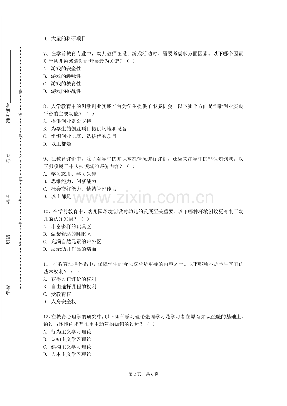 仙桃职业学院《课程项目实践》2024-2025学年第一学期期末试卷.doc_第2页