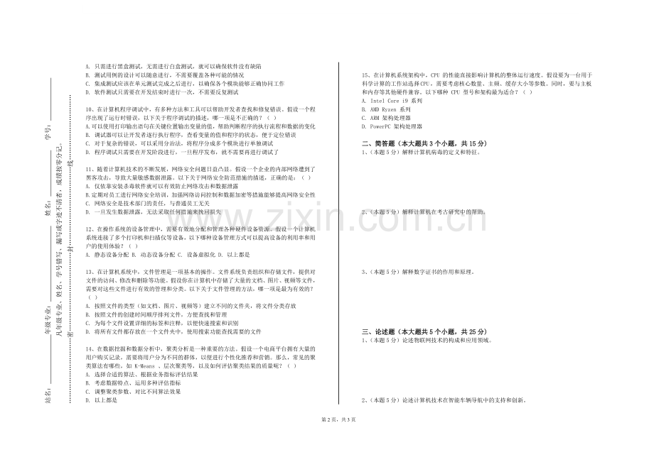 大同师范高等专科学校《物联网操作系统》2024-2025学年第一学期期末试卷.doc_第2页