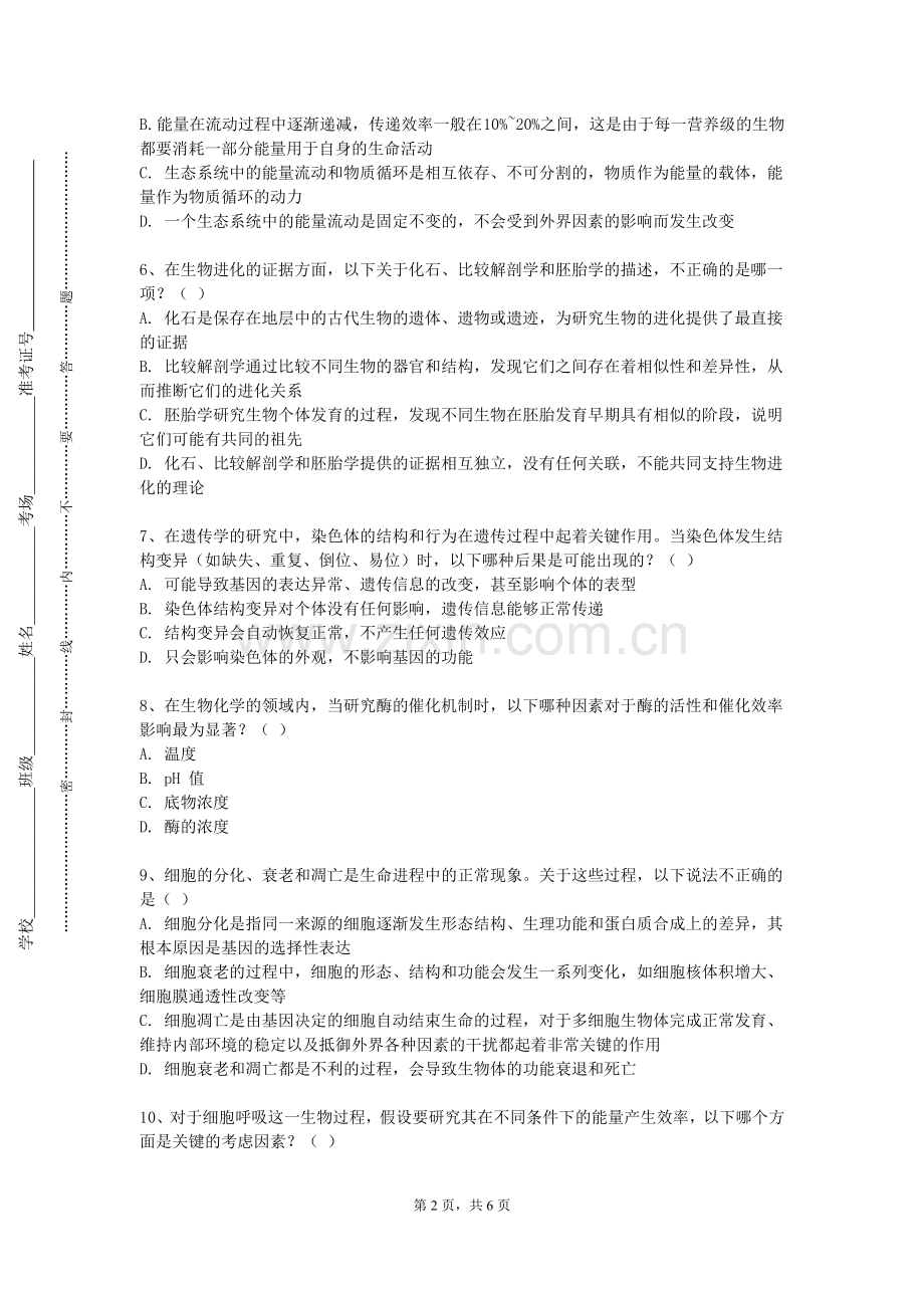 黑龙江工程学院《园林设计（一）》2024-2025学年第一学期期末试卷.doc_第2页