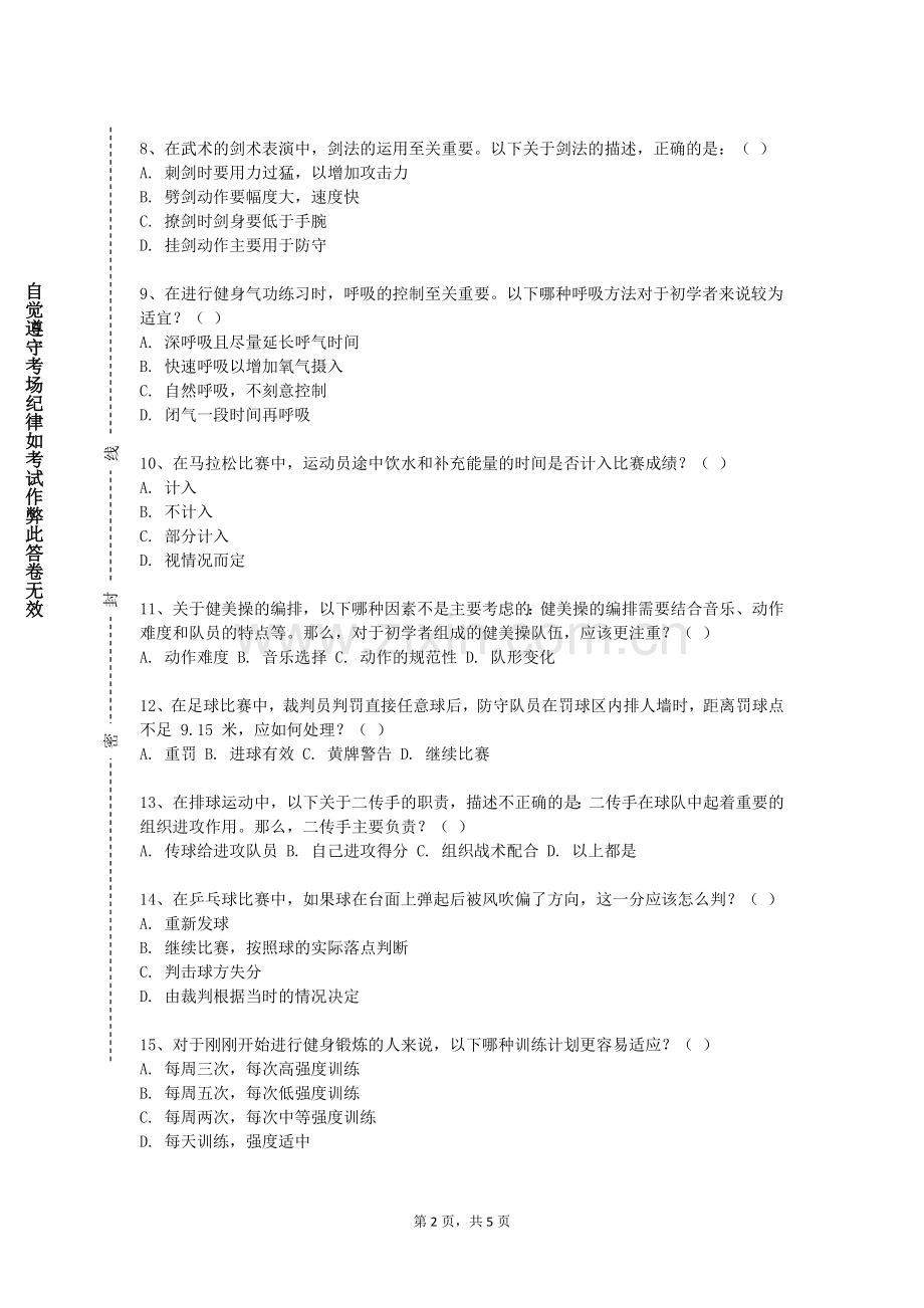 上饶卫生健康职业学院《运动疗法技术学2》2024-2025学年第一学期期末试卷.doc_第2页