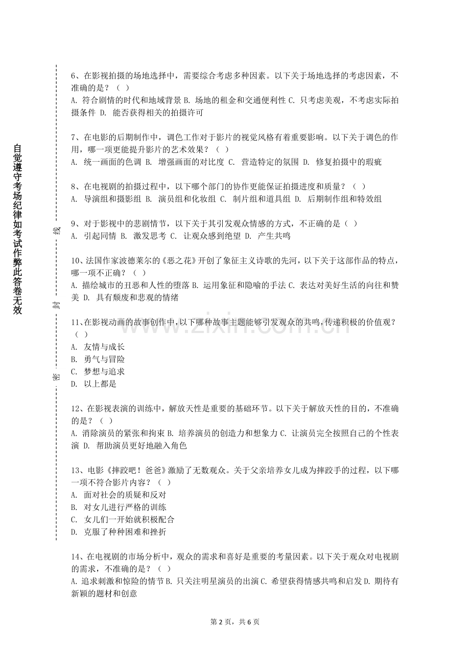南宁职业技术学院《纪录短片创作》2024-2025学年第一学期期末试卷.doc_第2页