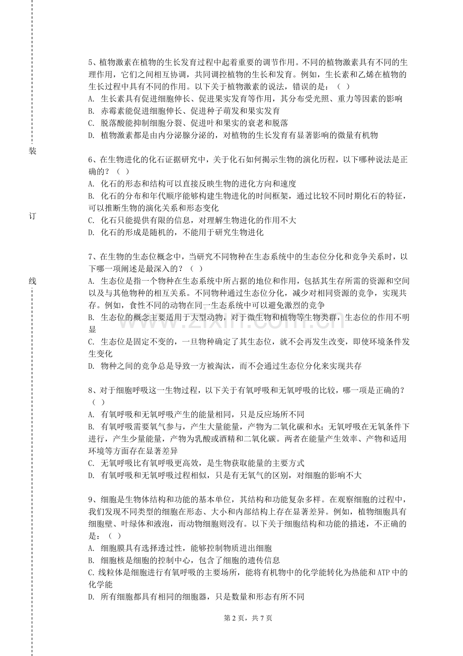 大连理工大学《中学生物学课程资源开发》2024-2025学年第一学期期末试卷.doc_第2页