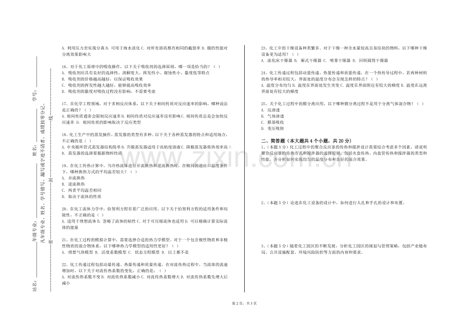 开封大学《化工热力学A》2024-2025学年第一学期期末试卷.doc_第2页