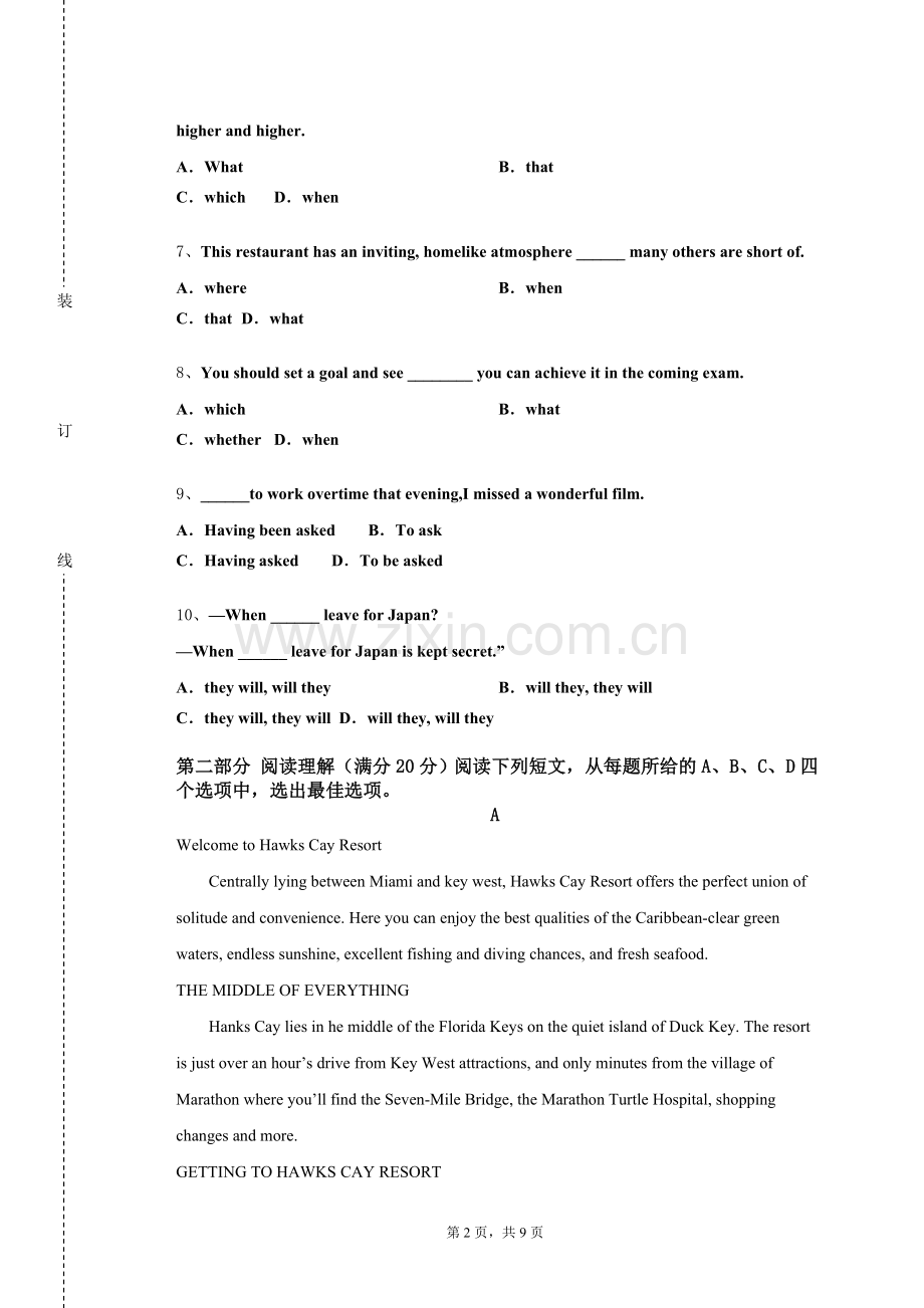 西安高新科技职业学院《基础日语Ⅳ》2024-2025学年第一学期期末试卷.doc_第2页