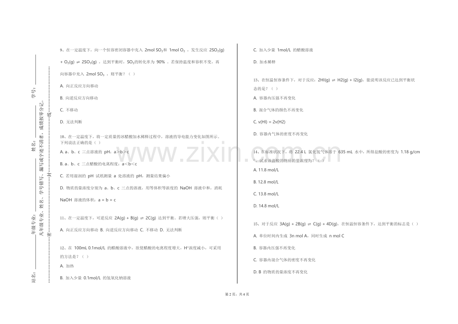 重庆工商职业学院《中学化学教材分析与研究》2024-2025学年第一学期期末试卷.doc_第2页