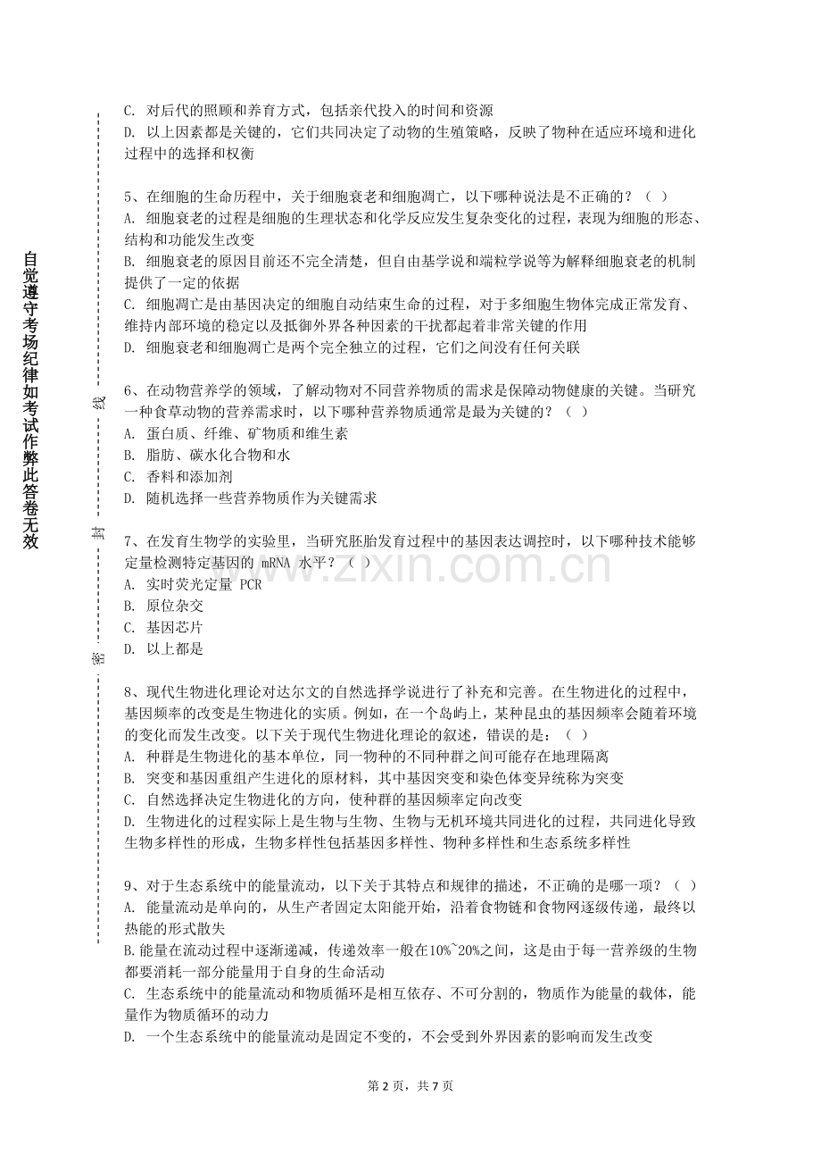 上海中医药大学《医学检验进展（一）》2024-2025学年第一学期期末试卷.doc_第2页