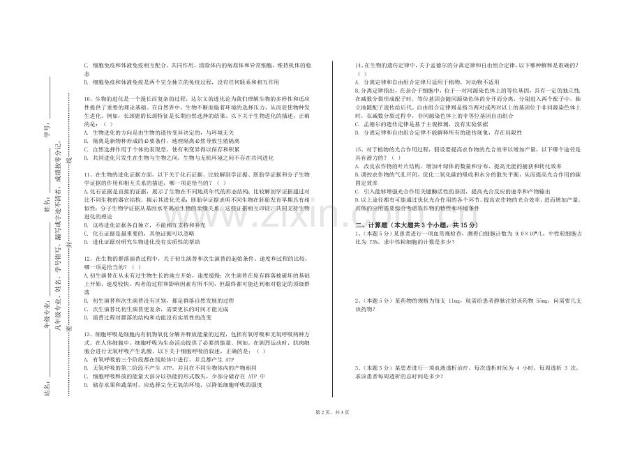 北京中医药大学《移动软件开发》2024-2025学年第一学期期末试卷.doc_第2页