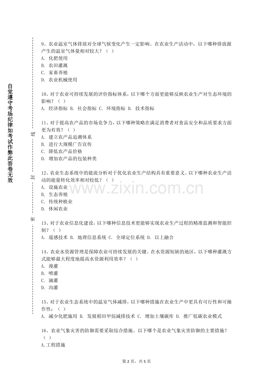 海南健康管理职业技术学院《植物保护学》2024-2025学年第一学期期末试卷.doc_第2页