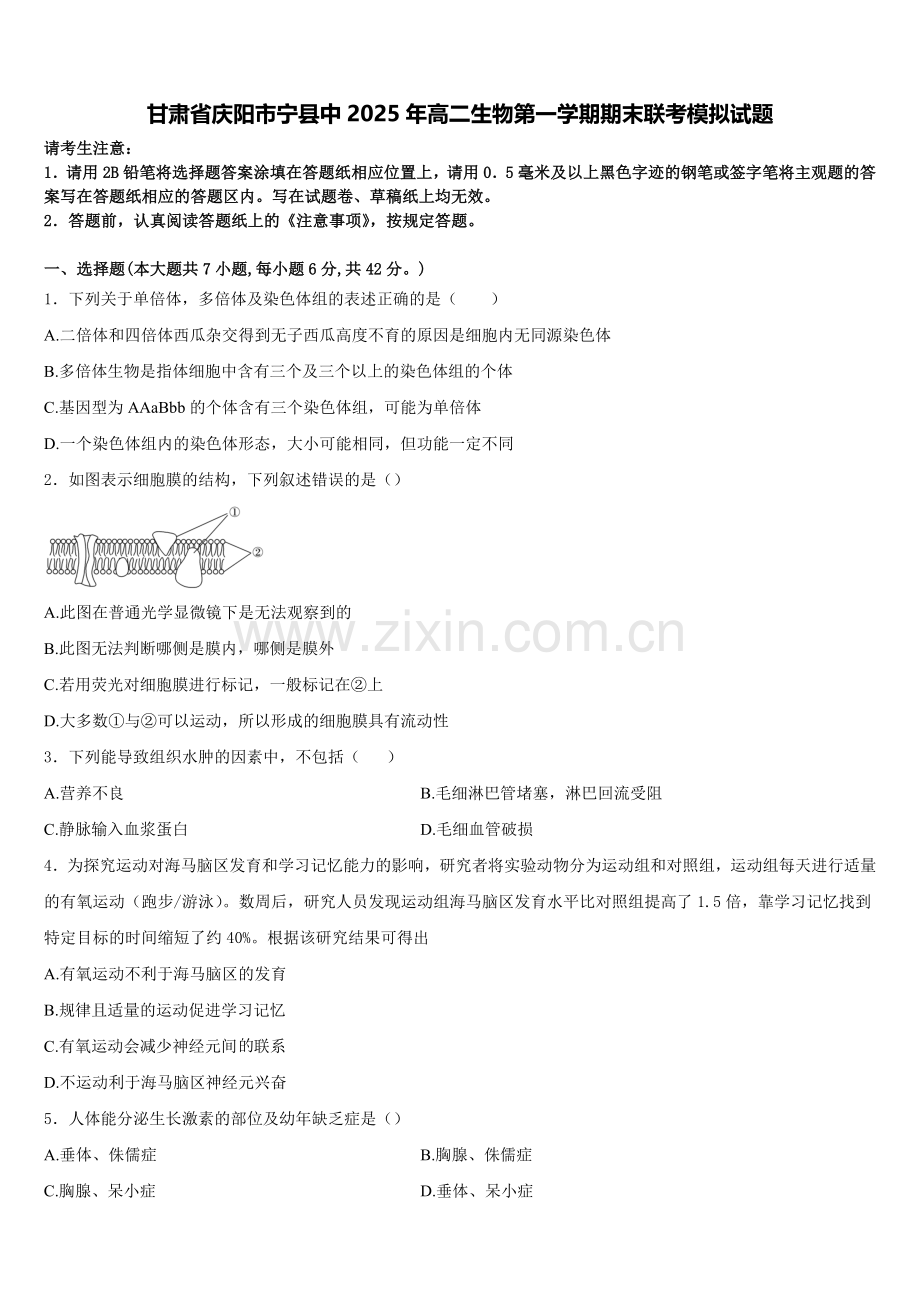 甘肃省庆阳市宁县中2025年高二生物第一学期期末联考模拟试题含解析.doc_第1页