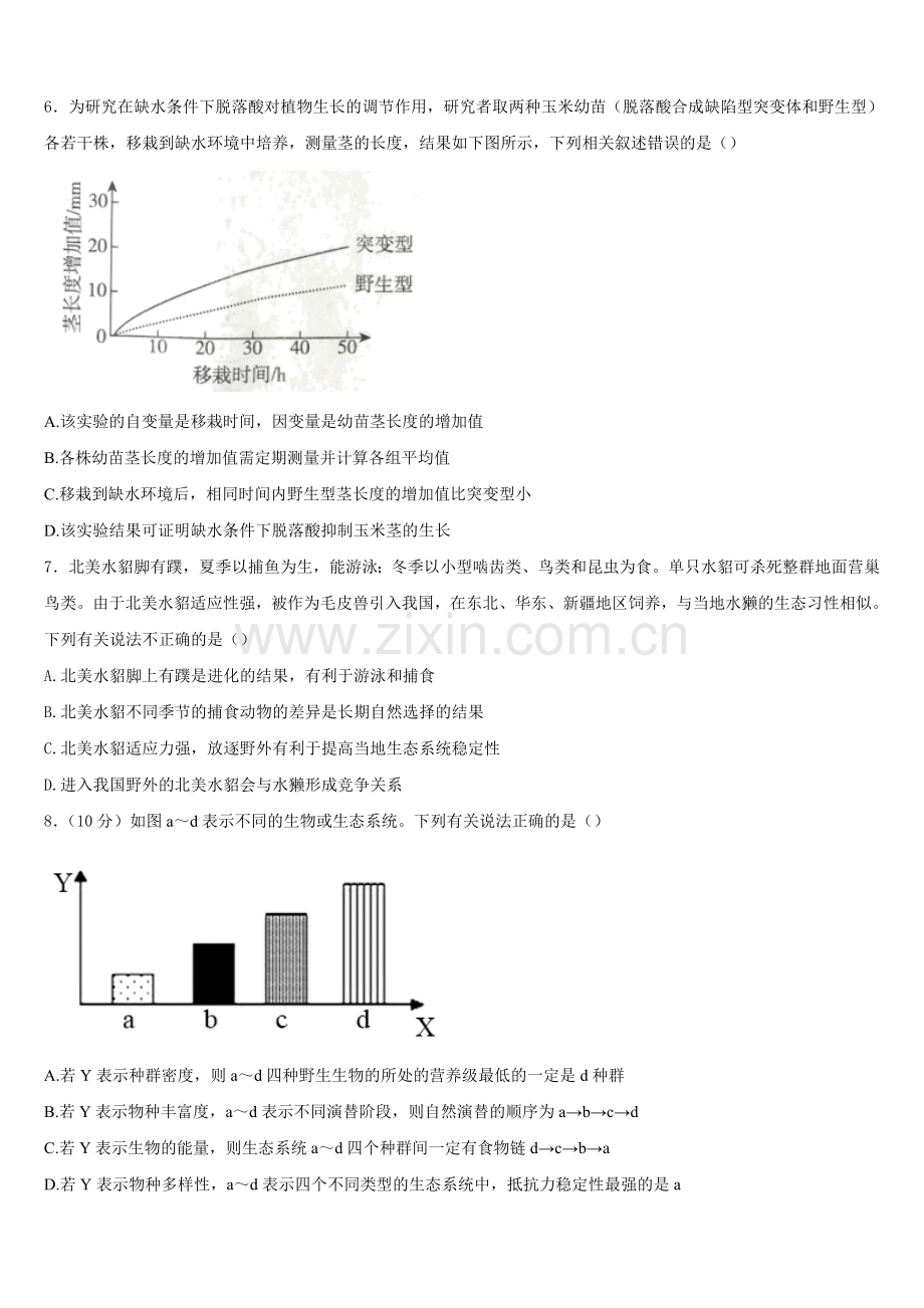 甘肃省庆阳市宁县中2025年高二生物第一学期期末联考模拟试题含解析.doc_第2页