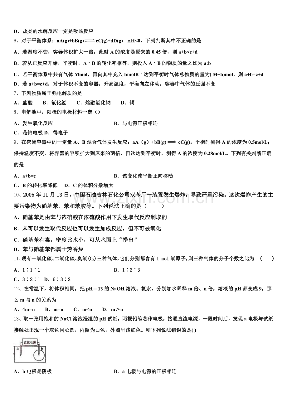 福建省上杭县第一中学等六校2025年化学高二上期末质量跟踪监视模拟试题含解析.doc_第2页