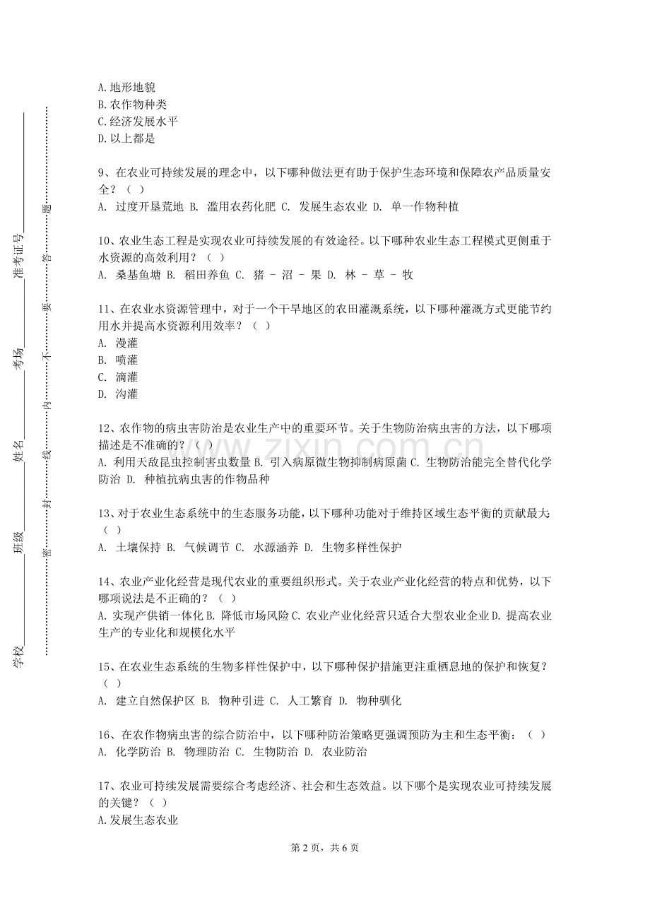 喀什理工职业技术学院《药用植物栽培学》2024-2025学年第一学期期末试卷.doc_第2页