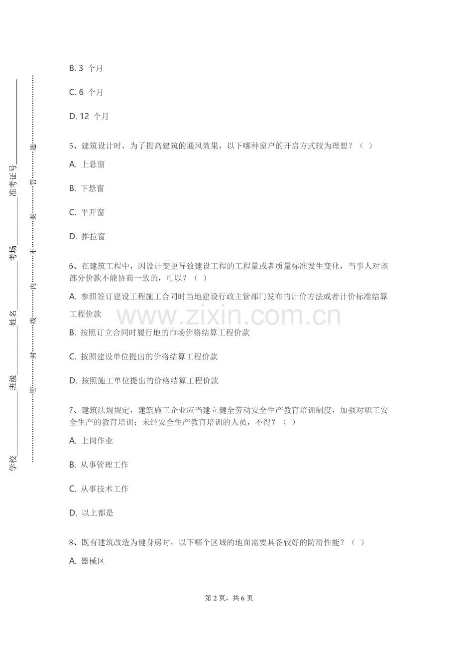 贵州职业技术学院《建筑装饰工程计量与计价》2024-2025学年第一学期期末试卷.doc_第2页