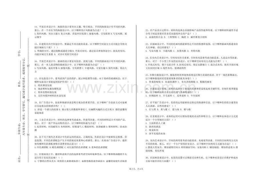 渭南职业技术学院《水彩画语言实践》2024-2025学年第一学期期末试卷.doc_第2页