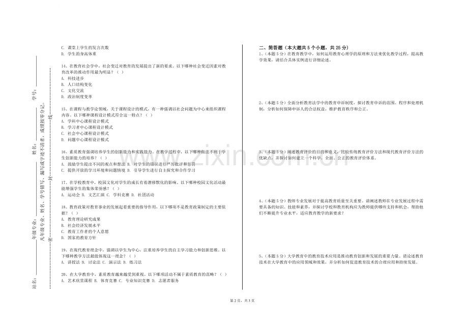 西交利物浦大学《班主任工作艺术》2024-2025学年第一学期期末试卷.doc_第2页