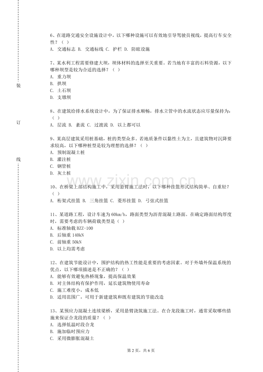 吉林动画学院《建筑设计基础2》2024-2025学年第一学期期末试卷.doc_第2页